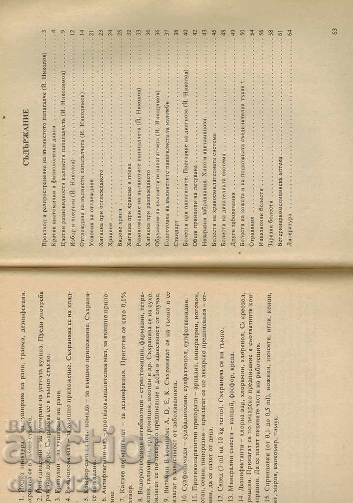 Delivery of BIOLOGY AND DISEASES OF THE WAVE PARROT - J. NIKOLOV Delivery of BIOLOGY AND DISEASES OF THE WAVE PARROT - J. NIKOLOV