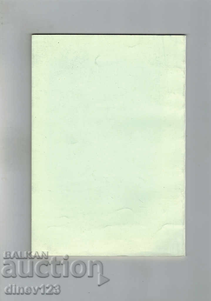 ИНФЕКЦИОЗНИ БОЛЕСТИ ПРИ КОТКАТА - И. ДИМОВ с цена 4.50 лв. | € 2.30