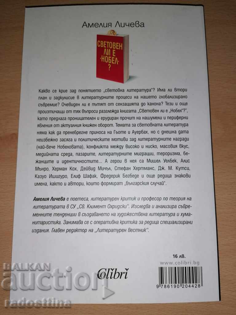 Is Amelia Licheva a Nobel World Cup? with price 12.00 BGN | € 6.14 Is Amelia Licheva a Nobel World Cup? with price 12.00 BGN | € 6.14