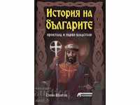 Istoria bulgarilor - origine și primii conducători