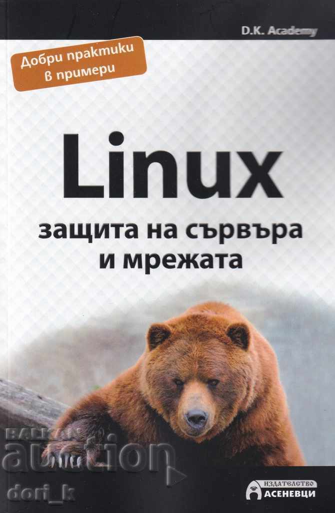 Linux - προστασία διακομιστή και δικτύου