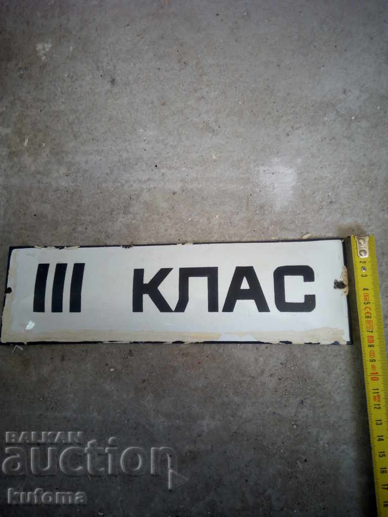 Old enamelled plate with price 19.99 BGN | € 10.22 Old enamelled plate with price 19.99 BGN | € 10.22