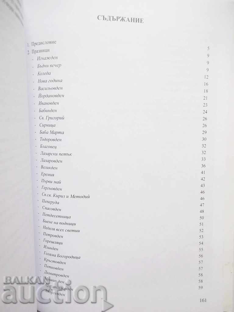 Auction Holidays in Sofia - Ana Anastasova and others. 2010 Auction Holidays in Sofia - Ana Anastasova and others. 2010