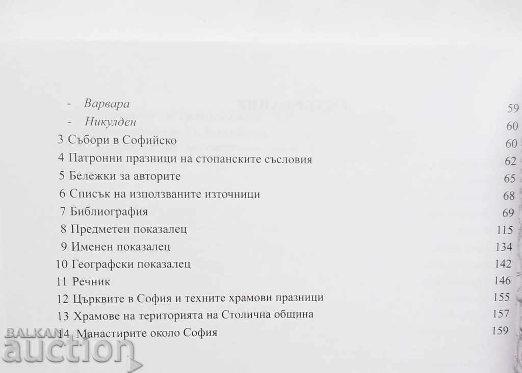 Delivery of Holidays in Sofia - Ana Anastasova and others. 2010 Delivery of Holidays in Sofia - Ana Anastasova and others. 2010