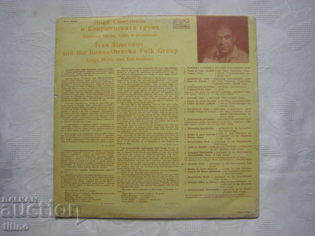 Livrarea VNA 10582 - Ivan Simeonov și grupul popular Konushen