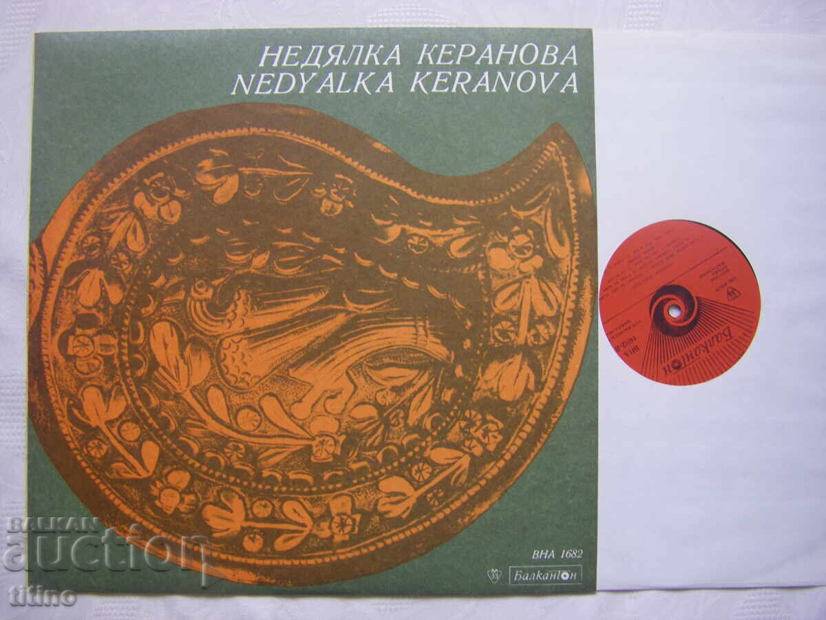 VNA 1682 - Nedyalka Keranova - When you're sitting in the cinema, Kinche with price 30.00 BGN | € 15.34 VNA 1682 - Nedyalka Keranova - When you're sitting in the cinema, Kinche with price 30.00 BGN | € 15.34