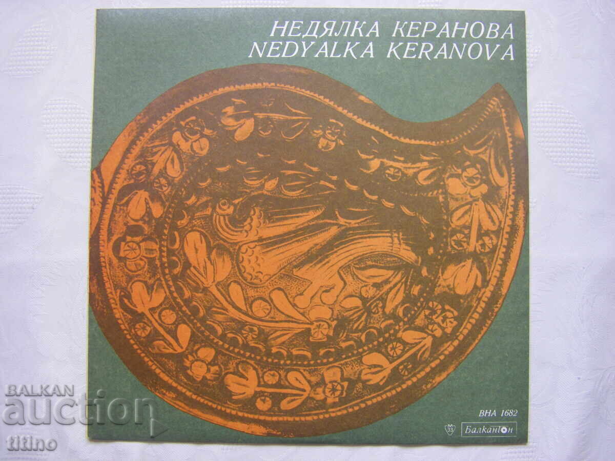 VNA 1682 - Nedyalka Keranova - When you're sitting in the cinema, Kinche VNA 1682 - Nedyalka Keranova - When you're sitting in the cinema, Kinche