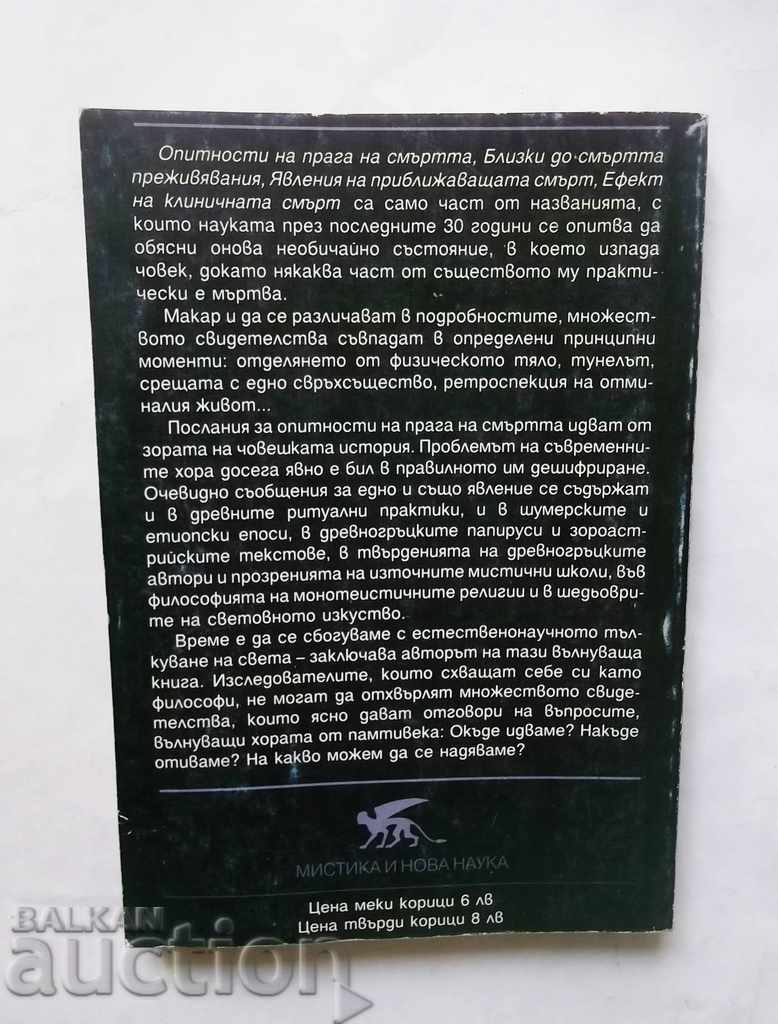 Life after death? - Stefan Hoegl 2002 with price 18.00 BGN | € 9.20 Life after death? - Stefan Hoegl 2002 with price 18.00 BGN | € 9.20