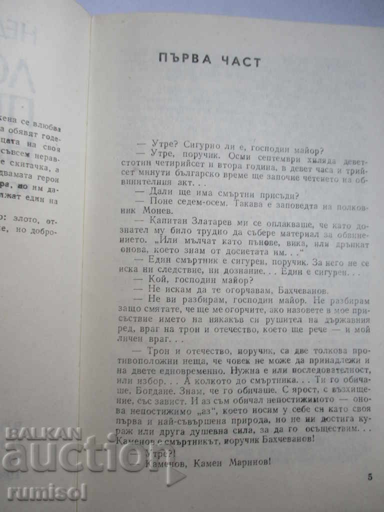 The frontal lobe of the heart with price 0.99 BGN | € 0.51