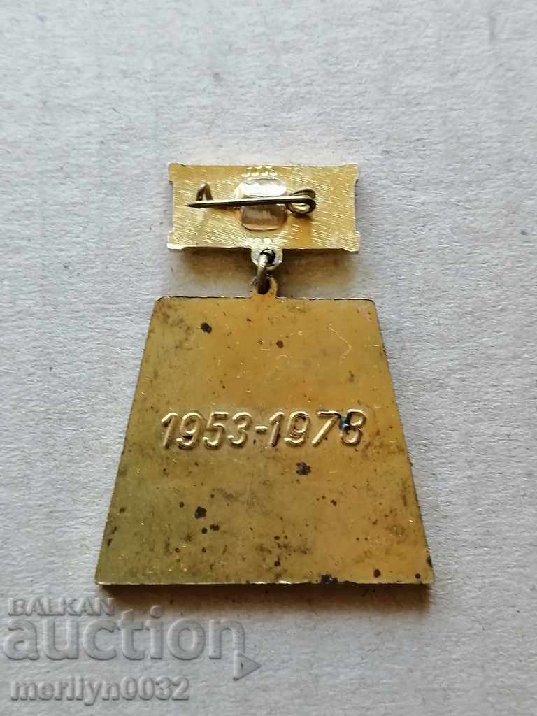 Badge 25 years Higher Mining Geological Institute badge with price 34.00 BGN | € 17.38 Badge 25 years Higher Mining Geological Institute badge with price 34.00 BGN | € 17.38