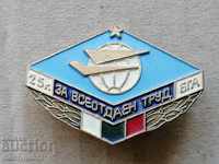 Нагръден Знак  За всеодаен Труд БГА значка медал