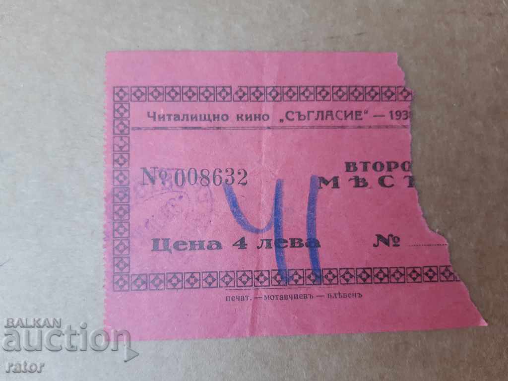 Royal cinema ticket with price 4.90 BGN | € 2.51 Royal cinema ticket with price 4.90 BGN | € 2.51