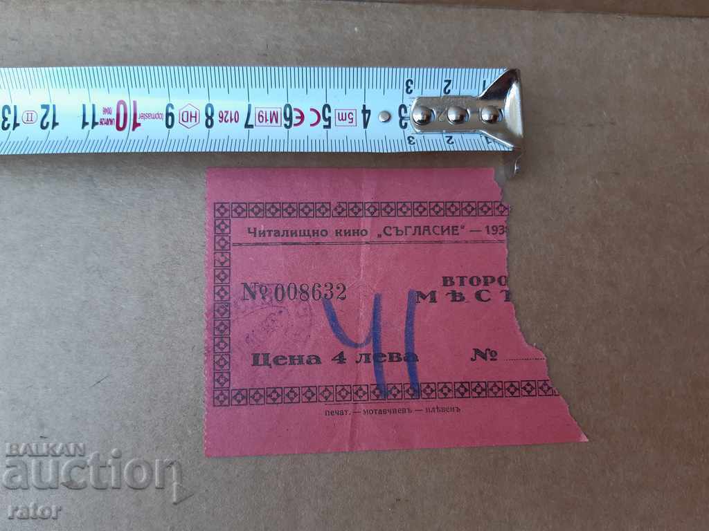 Biletul regal la film Biletul regal la film