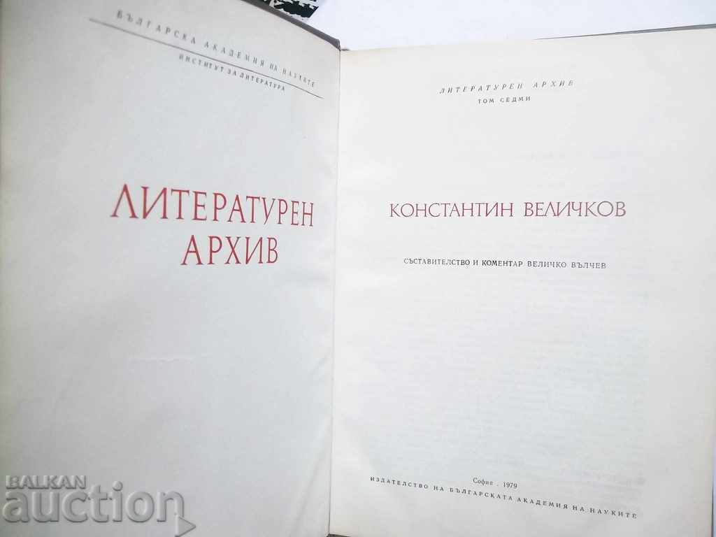 Δημοπρασία Λογοτεχνικό αρχείο. Τόμος 7: Konstantin Velichkov 1979 Δημοπρασία Λογοτεχνικό αρχείο. Τόμος 7: Konstantin Velichkov 1979
