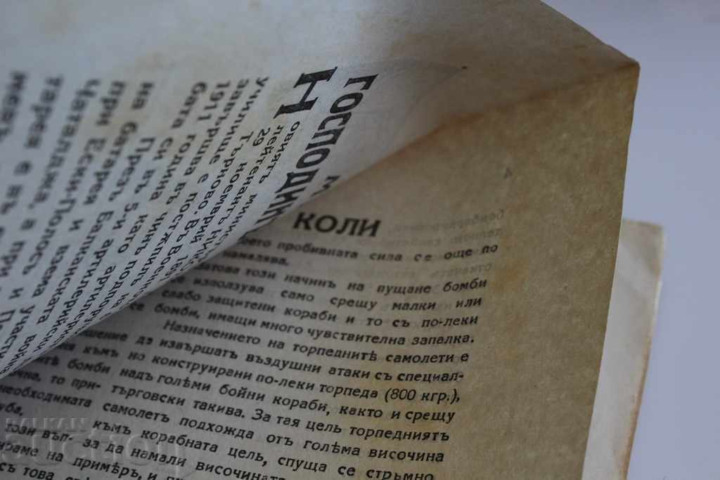 Auction 1942 PEOPLE'S DEFENSE MIHOV JOURNAL WWII WWII Auction 1942 PEOPLE'S DEFENSE MIHOV JOURNAL WWII WWII