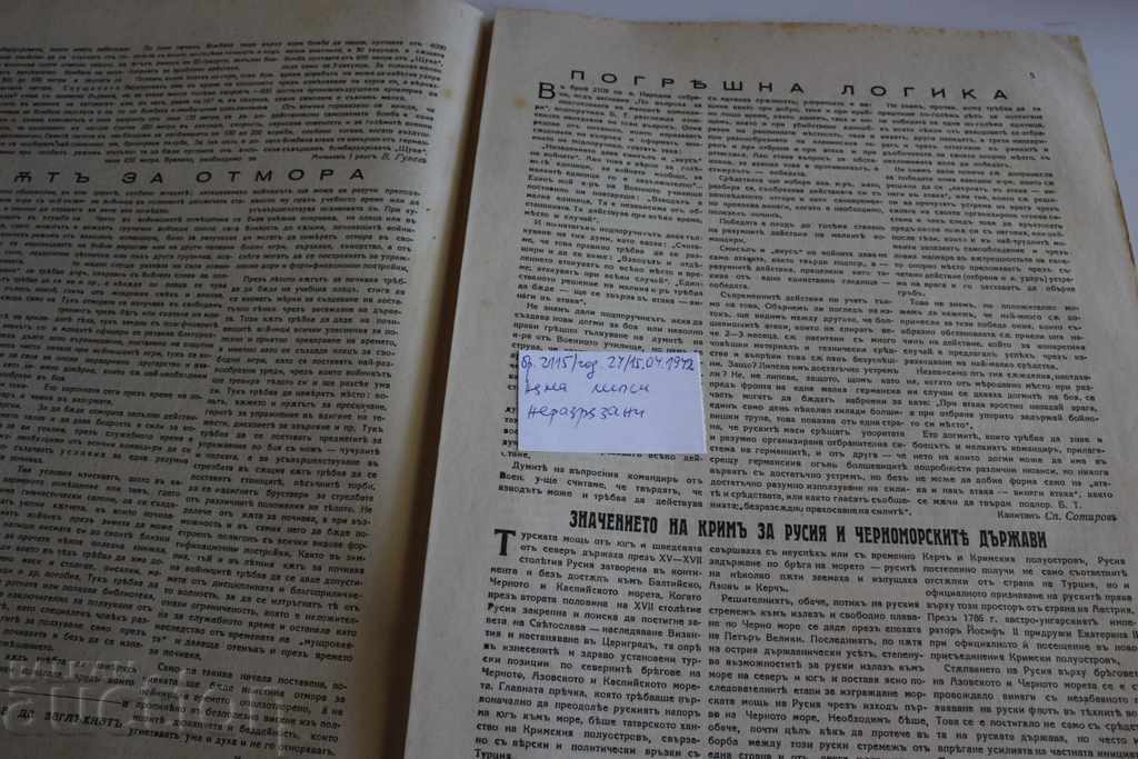 Delivery of 1942 PEOPLE'S DEFENSE MIHOV JOURNAL WWII WWII Delivery of 1942 PEOPLE'S DEFENSE MIHOV JOURNAL WWII WWII