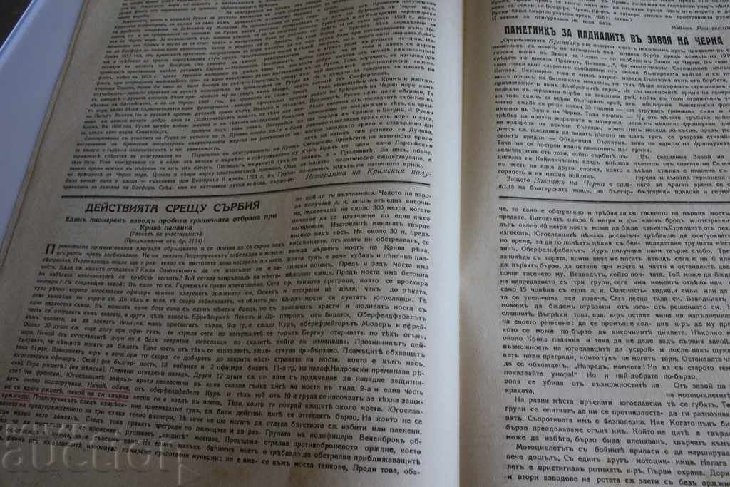 1942 PEOPLE'S DEFENSE MIHOV JOURNAL WWII WWII - 5 1942 PEOPLE'S DEFENSE MIHOV JOURNAL WWII WWII - 5