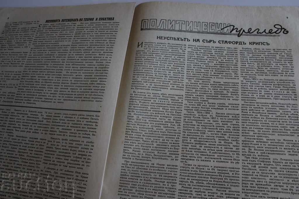 1942 PEOPLE'S DEFENSE MIHOV JOURNAL WWII WWII - 6 1942 PEOPLE'S DEFENSE MIHOV JOURNAL WWII WWII - 6