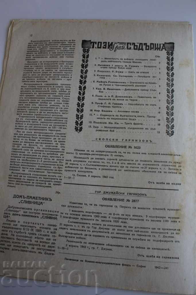 1942 PEOPLE'S DEFENSE MIHOV JOURNAL WWII WWII - 7 1942 PEOPLE'S DEFENSE MIHOV JOURNAL WWII WWII - 7