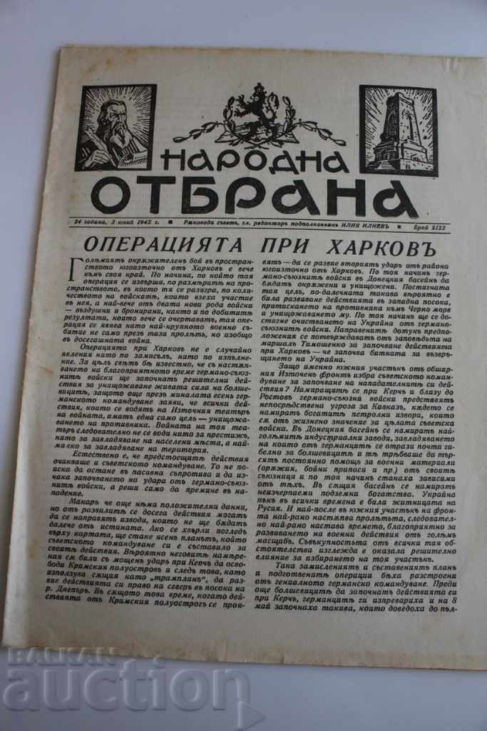 1942 PEOPLE'S DEFENSE HARKOV NEWSPAPER SECOND WORLD WAR