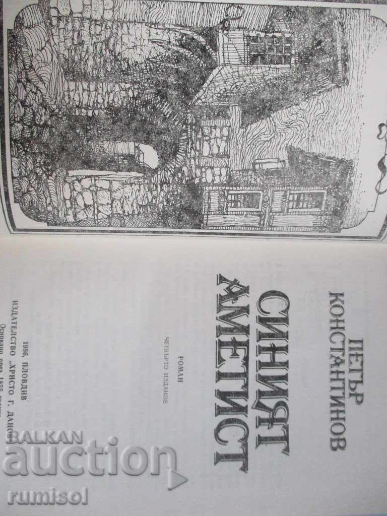 The blue amethyst with price 1.99 BGN | € 1.02