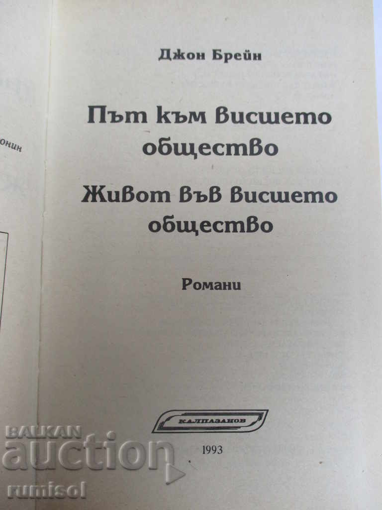 A Road to Higher Society. Life in the Higher Society with price 4.99 BGN | € 2.55 A Road to Higher Society. Life in the Higher Society with price 4.99 BGN | € 2.55