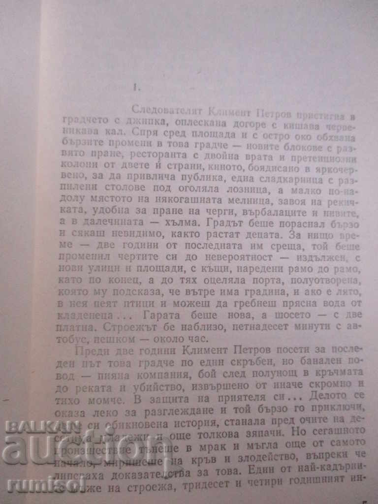 A crime of love with price 1.99 BGN | € 1.02 A crime of love with price 1.99 BGN | € 1.02