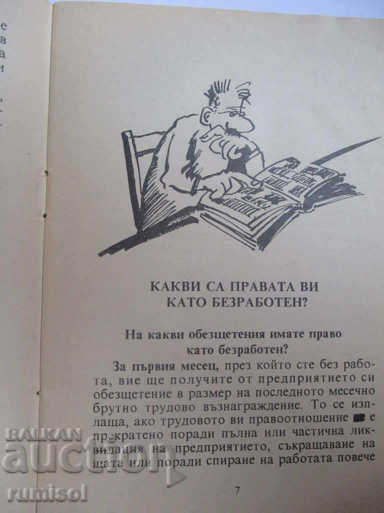 I am unemployed! What to do? with price 0.19 BGN | € 0.10 I am unemployed! What to do? with price 0.19 BGN | € 0.10