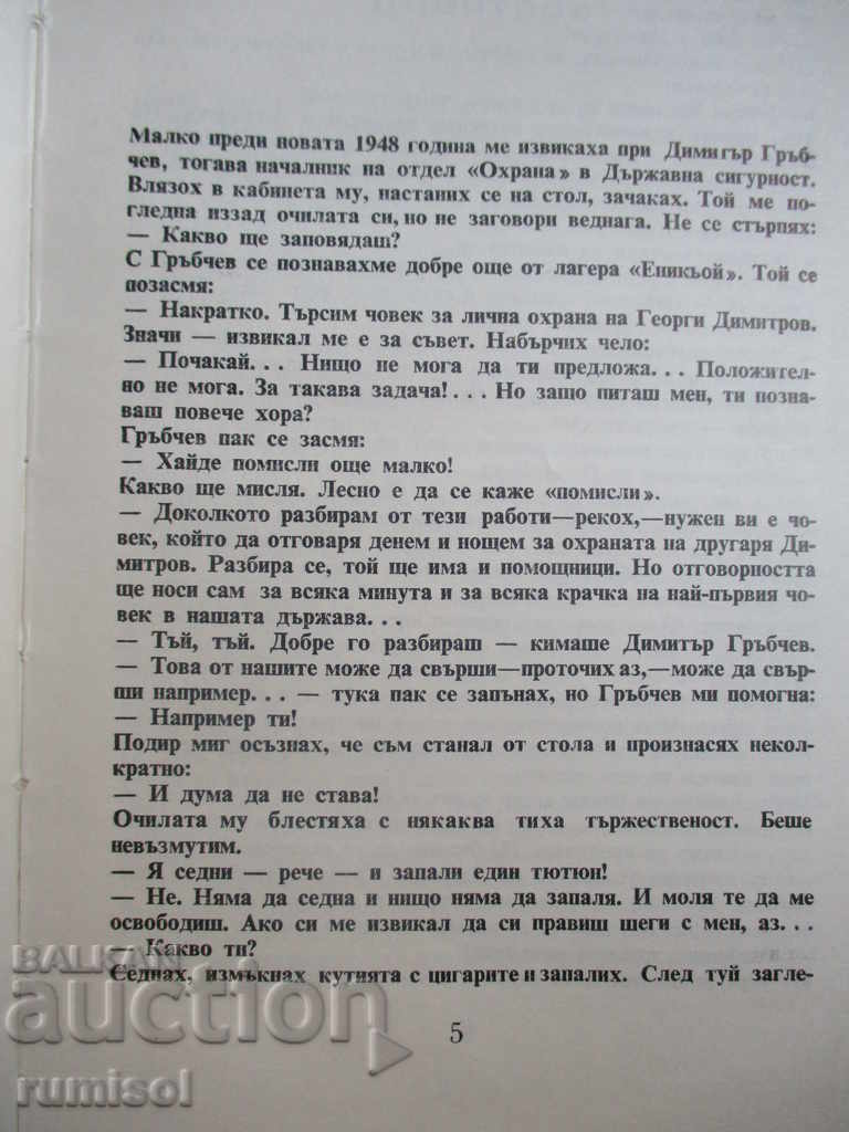 Licitație Inima pentru toți - Când îl păzeam pe Dimitrov Licitație Inima pentru toți - Când îl păzeam pe Dimitrov