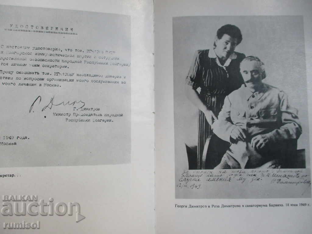 Delivery of Heart for all - When I guarded Dimitrov Delivery of Heart for all - When I guarded Dimitrov