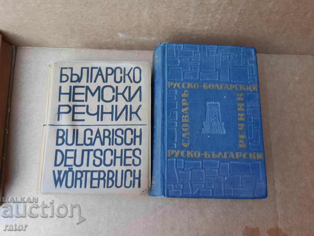 Auction Dictionaries - 6 pieces, dictionary Auction Dictionaries - 6 pieces, dictionary