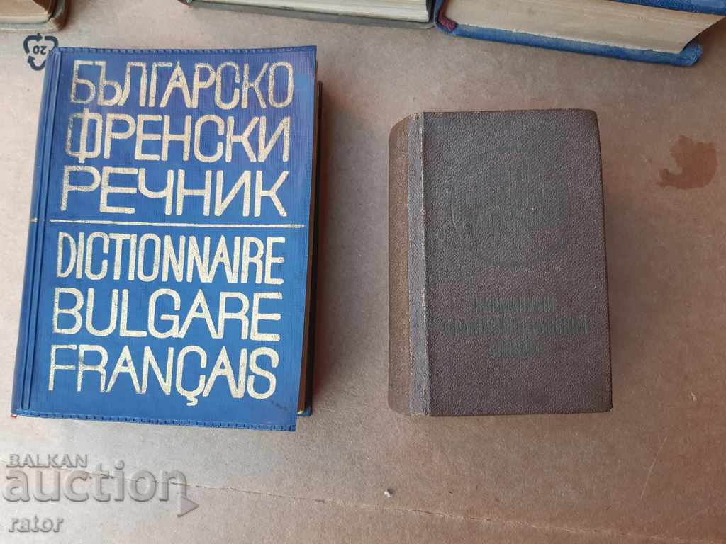Livrarea Dicționare - 6 bucăți, dicționar
