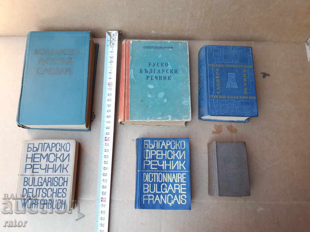 Dicționare - 6 bucăți, dicționar