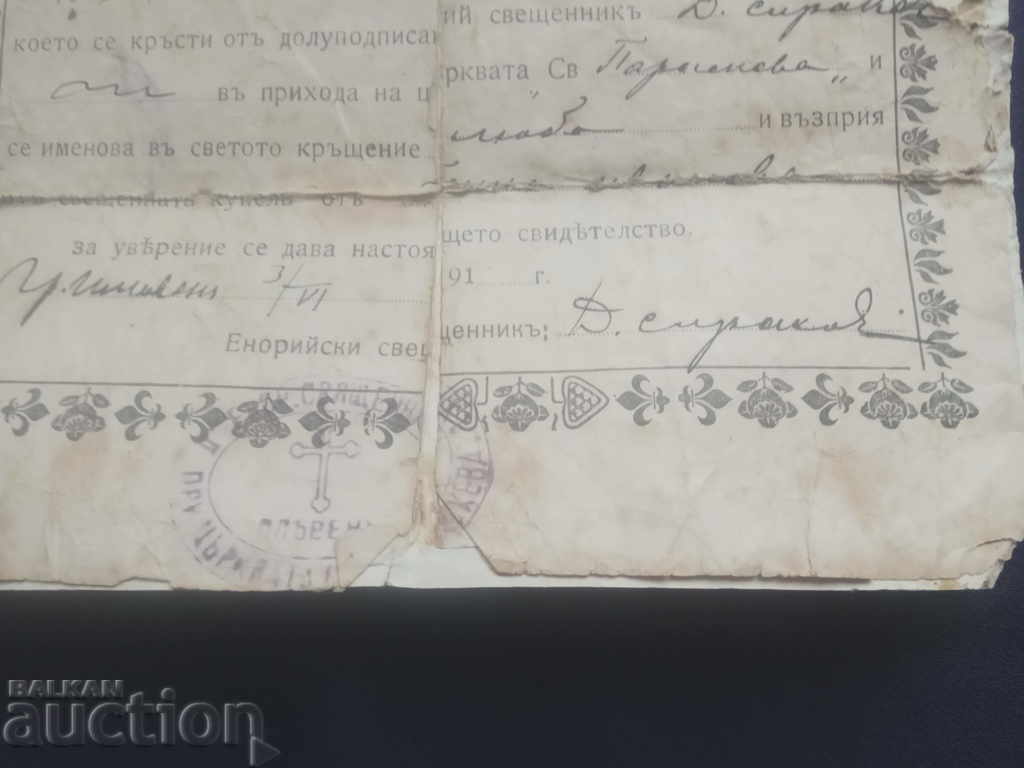 Certificate of Holy Baptism 1911 Pleven with price 10.00 BGN | € 5.11 Certificate of Holy Baptism 1911 Pleven with price 10.00 BGN | € 5.11