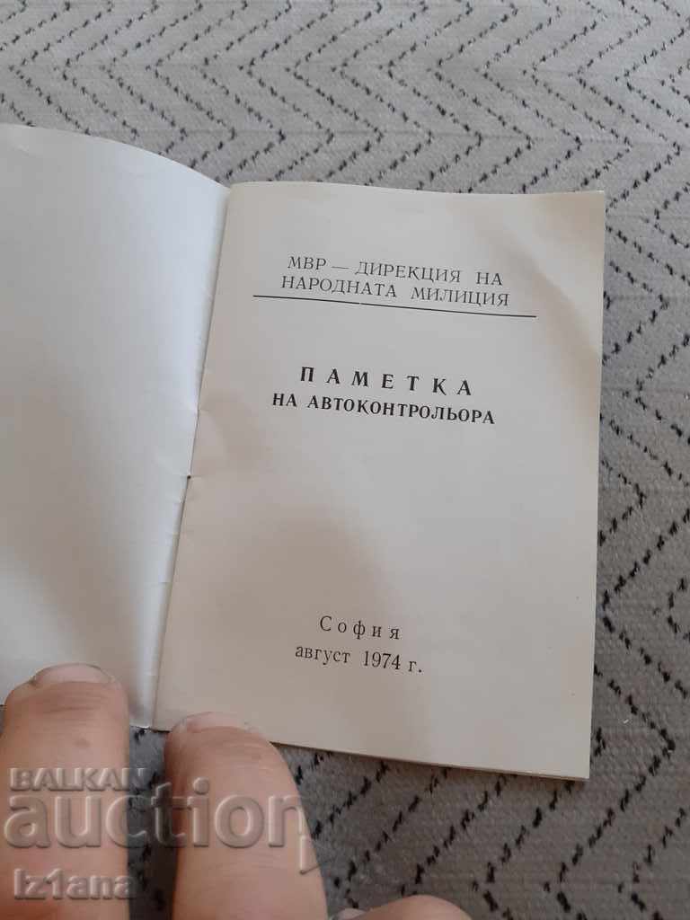 Old Auto Controller memo with price 20.00 BGN | € 10.23 Old Auto Controller memo with price 20.00 BGN | € 10.23