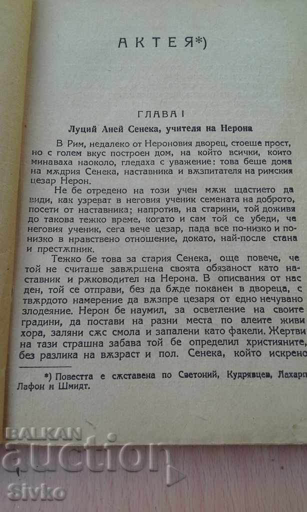 Delivery of Akteya - E. Sisoeva book before 1945