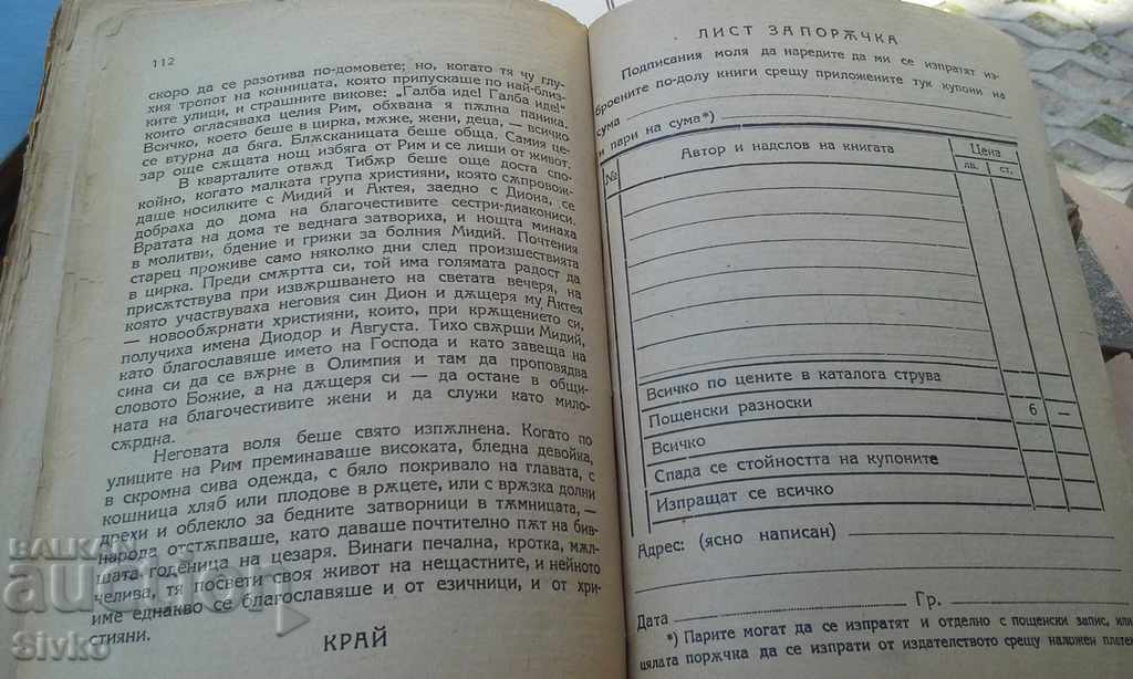 Akteya - E. Sisoeva book before 1945 - 5