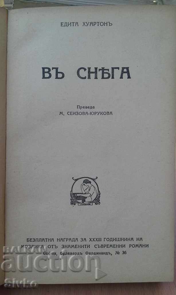 In the Snow Edith Huarton Book Before 1945 with price 5.49 BGN | € 2.81 In the Snow Edith Huarton Book Before 1945 with price 5.49 BGN | € 2.81