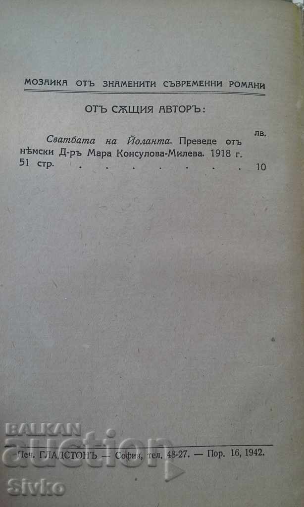Mrs. Care Herman Zuderman before 1945 with price 5.49 BGN | € 2.81 Mrs. Care Herman Zuderman before 1945 with price 5.49 BGN | € 2.81