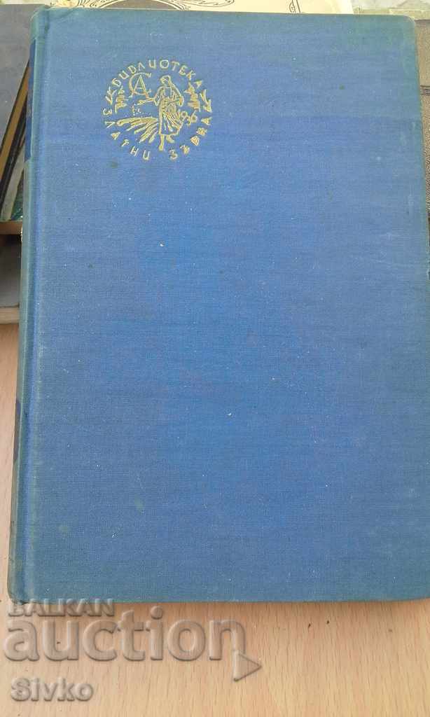 Medical Conscience Paul Bourgeois book before 1945 with price 4.99 BGN | € 2.55 Medical Conscience Paul Bourgeois book before 1945 with price 4.99 BGN | € 2.55