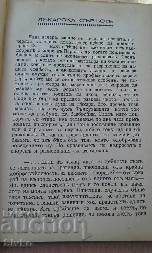 Auction Medical Conscience Paul Bourgeois book before 1945 Auction Medical Conscience Paul Bourgeois book before 1945