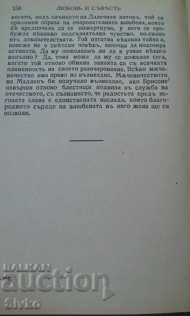 Delivery of Medical Conscience Paul Bourgeois book before 1945 Delivery of Medical Conscience Paul Bourgeois book before 1945