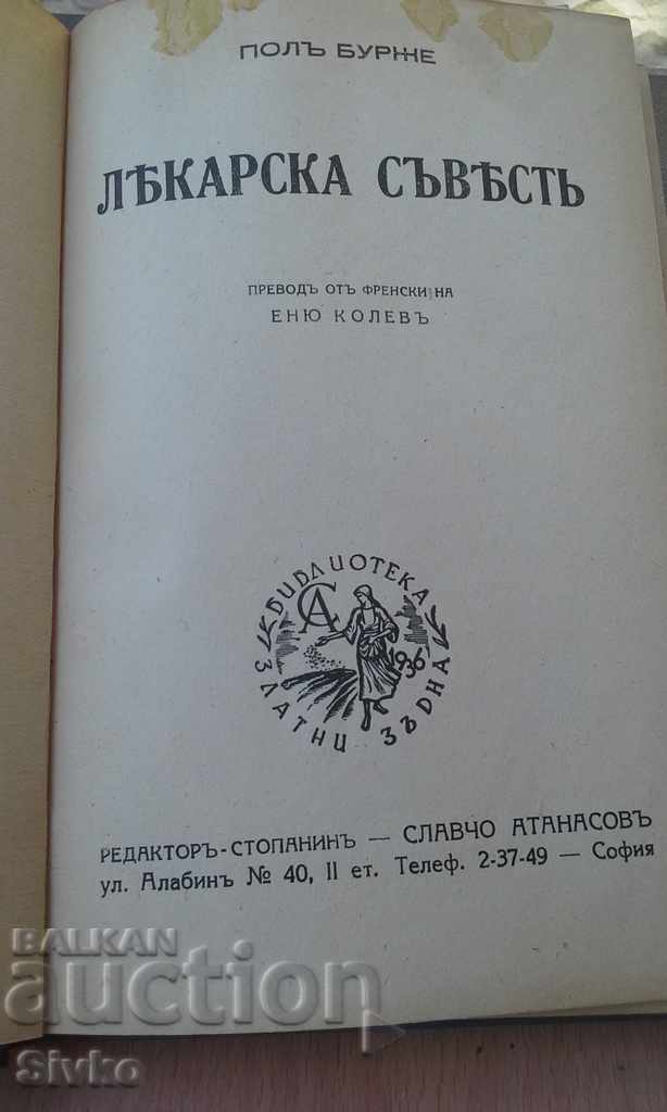 Conștiință medicală Cartea lui Paul Bourgeois înainte de 1945