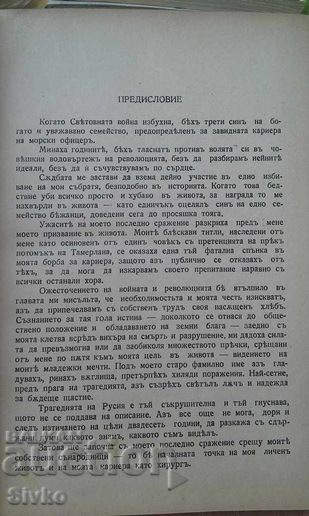 Auction The healing knife Dr. G. Bankov before 1945 Auction The healing knife Dr. G. Bankov before 1945
