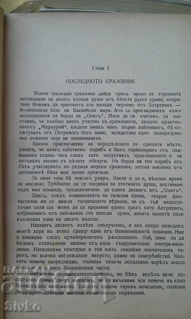 Delivery of The healing knife Dr. G. Bankov before 1945 Delivery of The healing knife Dr. G. Bankov before 1945