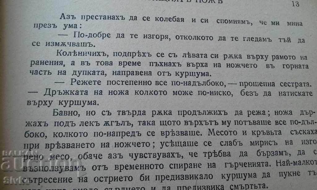 The healing knife Dr. G. Bankov before 1945 - 5 The healing knife Dr. G. Bankov before 1945 - 5