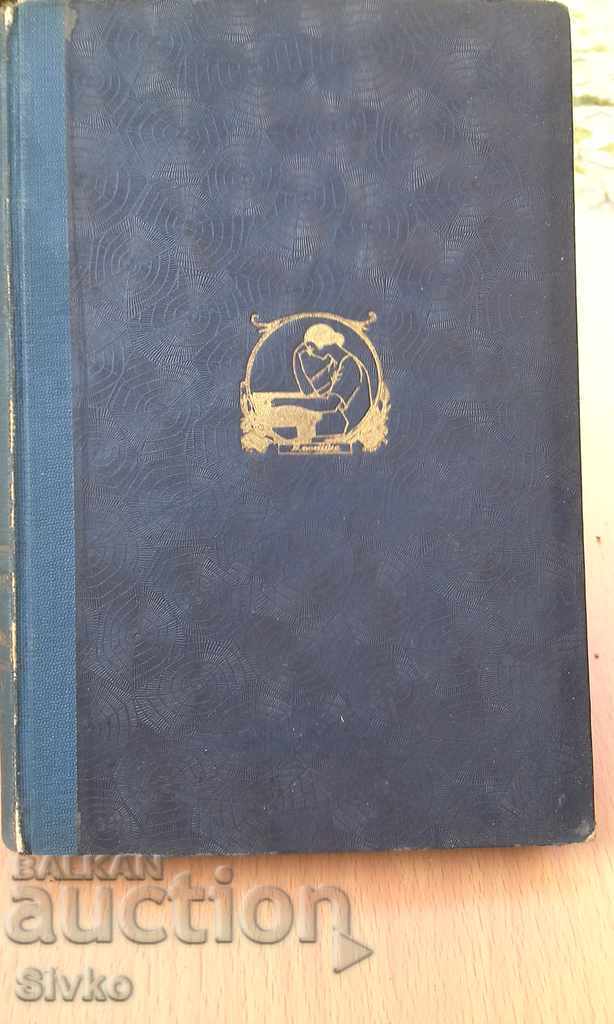 The owner of Angel Strauss before 1945 with price 5.49 BGN | € 2.81 The owner of Angel Strauss before 1945 with price 5.49 BGN | € 2.81