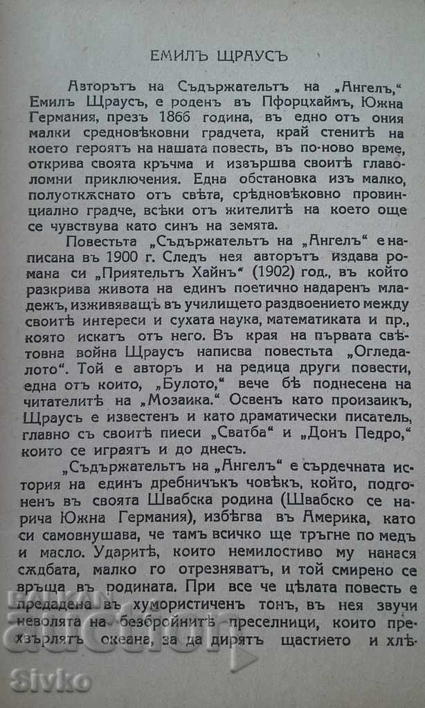 Auction The owner of Angel Strauss before 1945 Auction The owner of Angel Strauss before 1945