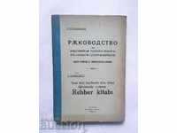Guide for learning Turkish - S. Starshenov 1933
