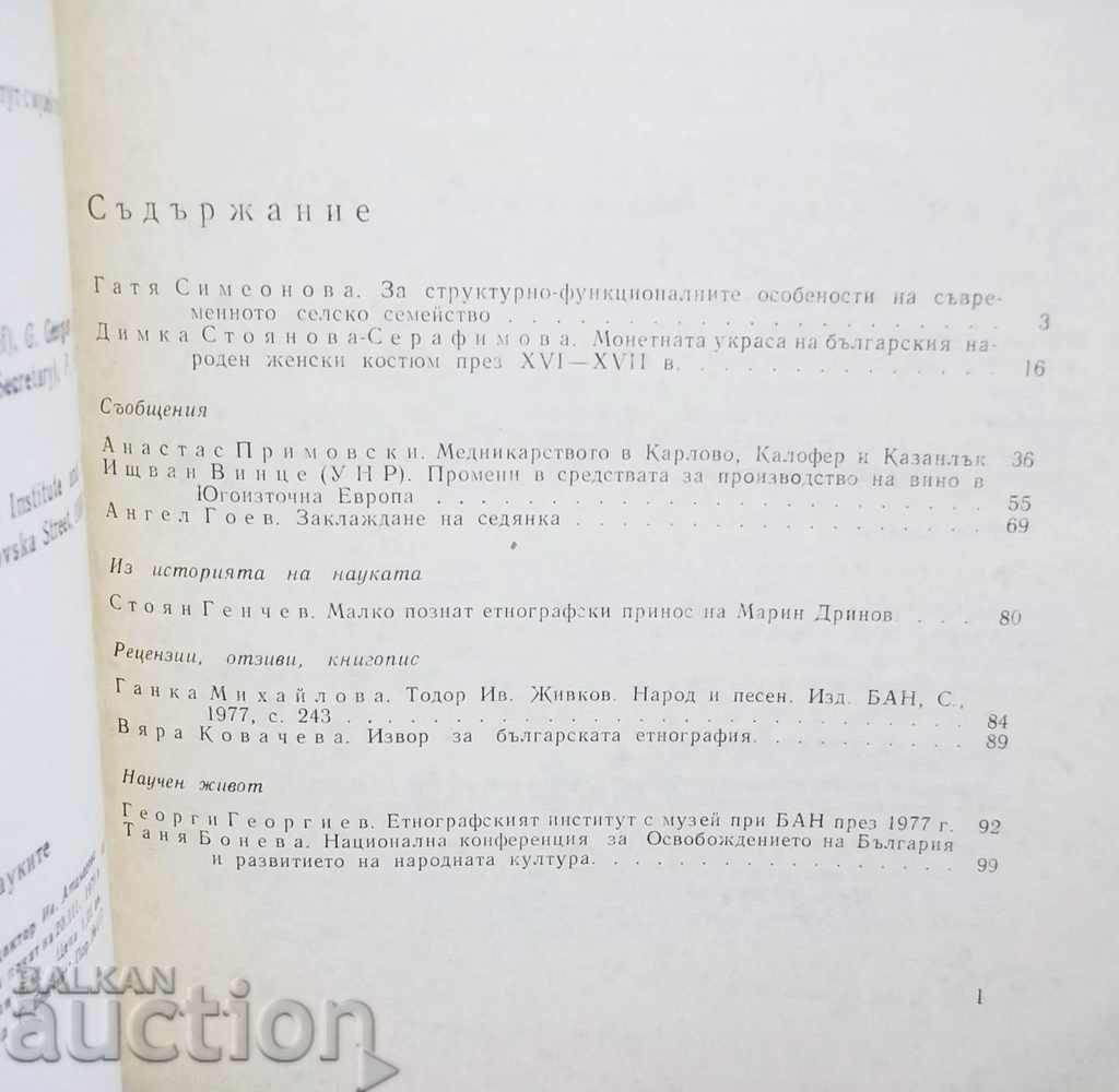 Bulgarian Ethnography Magazine. Kn. 1/1979, BAS with price 15.00 BGN | € 7.67 Bulgarian Ethnography Magazine. Kn. 1/1979, BAS with price 15.00 BGN | € 7.67